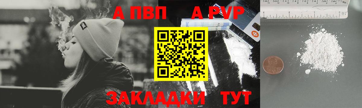 Альфа ПВП  Alpha-PVP мука  А ПВП СК КРИС  Вход с VPN  Ейск  Alpha PVP кристаллы 