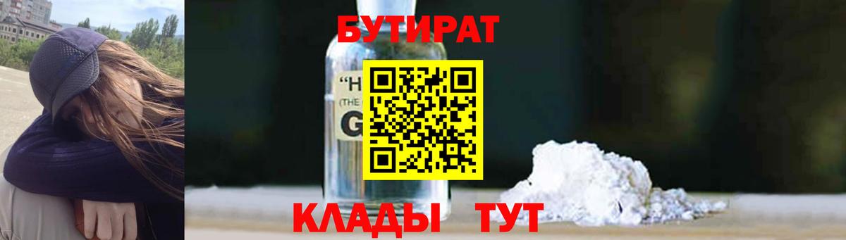 Бутират BDO  Вход с VPN  Ейск 