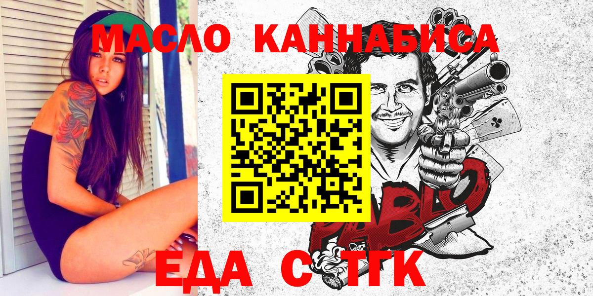 Еда ТГК конопля  Вход с VPN  Ейск 