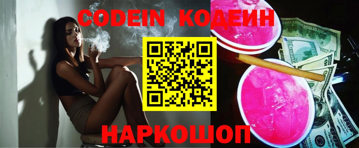 Ейск  Codein напиток Lean (лин)  Codein Purple Drank  Вход с VPN 
