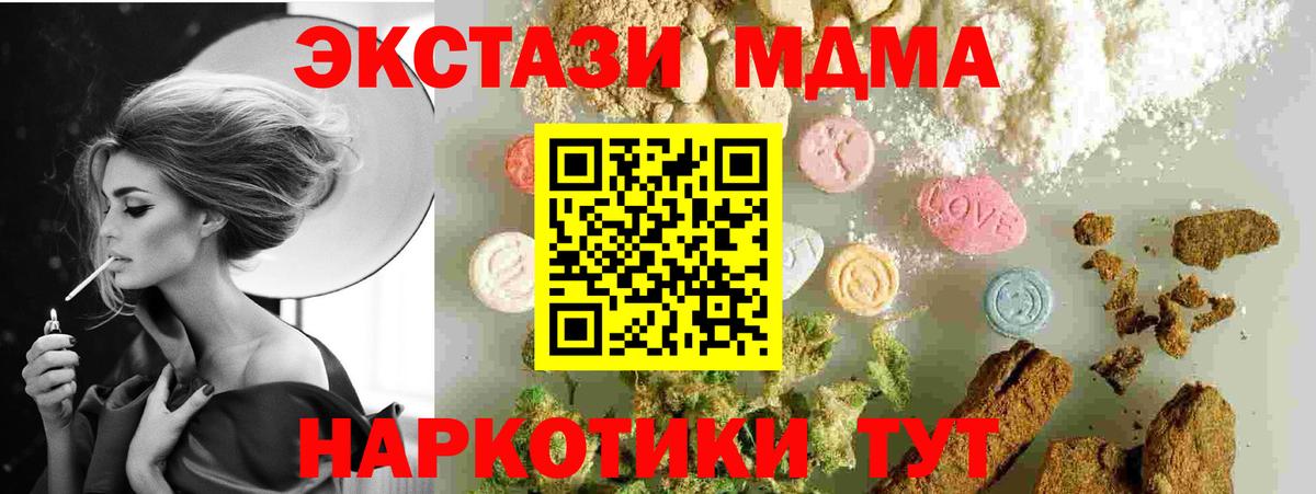 Ейск  МДМА  Вход с VPN  МДМА Molly 