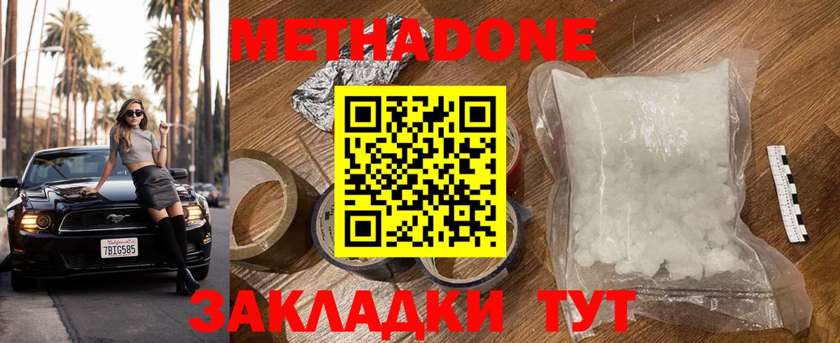 Метадон кристалл  МЕТАДОН VHQ  Вход с VPN  Ейск 